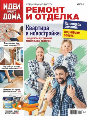 cover image of Идеи Вашего Дома Специальный выпуск